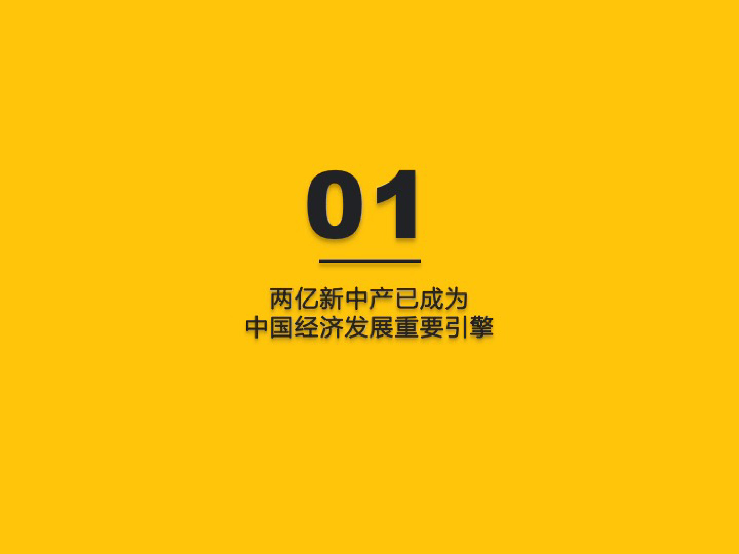 QuestMobile：2021新中产人群洞察报告